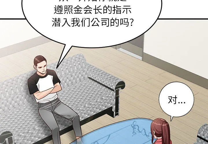 阔少的女仆们 第51话 第4页