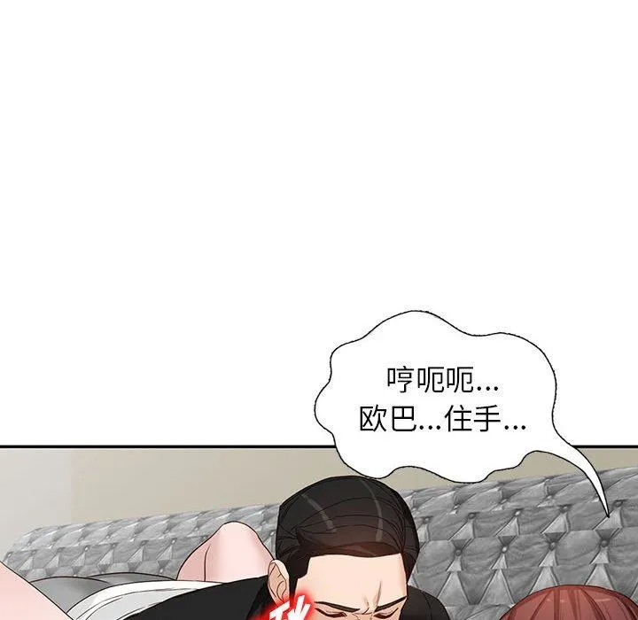 阔少的女仆们 第51话 第68页