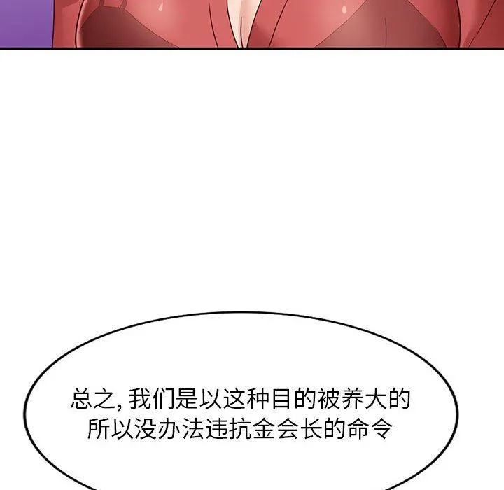 阔少的女仆们 第51话 第18页