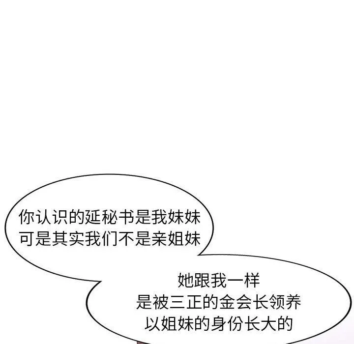 阔少的女仆们 第51话 第16页