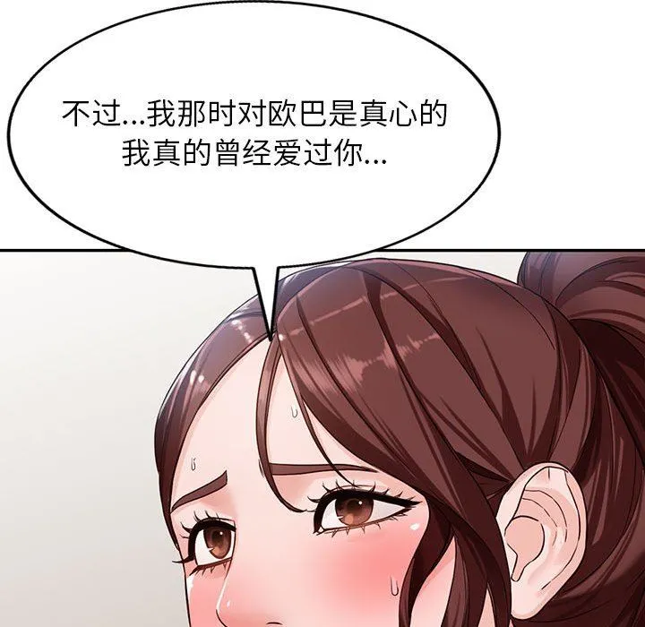 阔少的女仆们 第51话 第21页