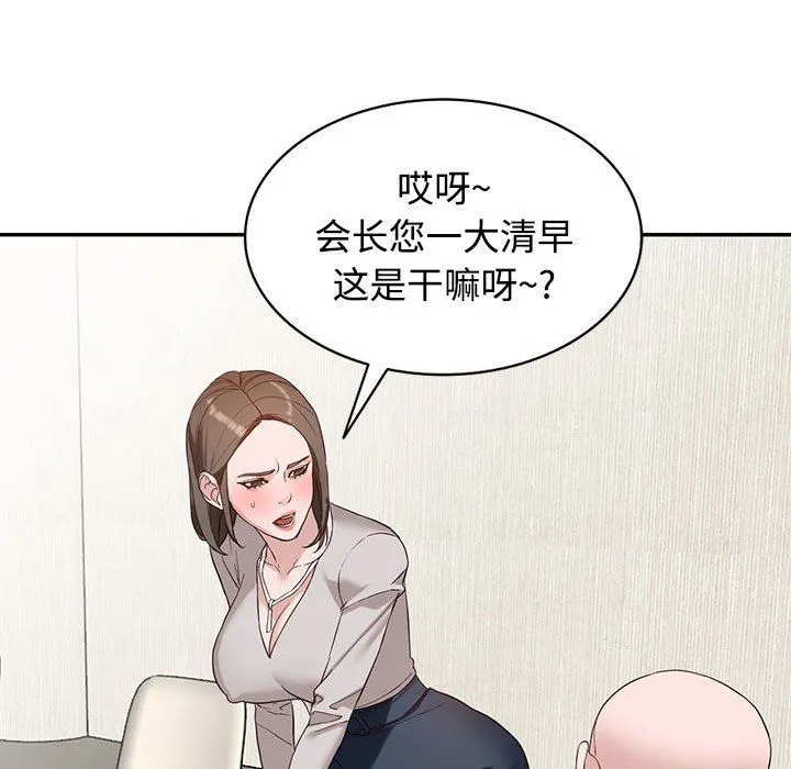 阔少的女仆们 第51话 第124页