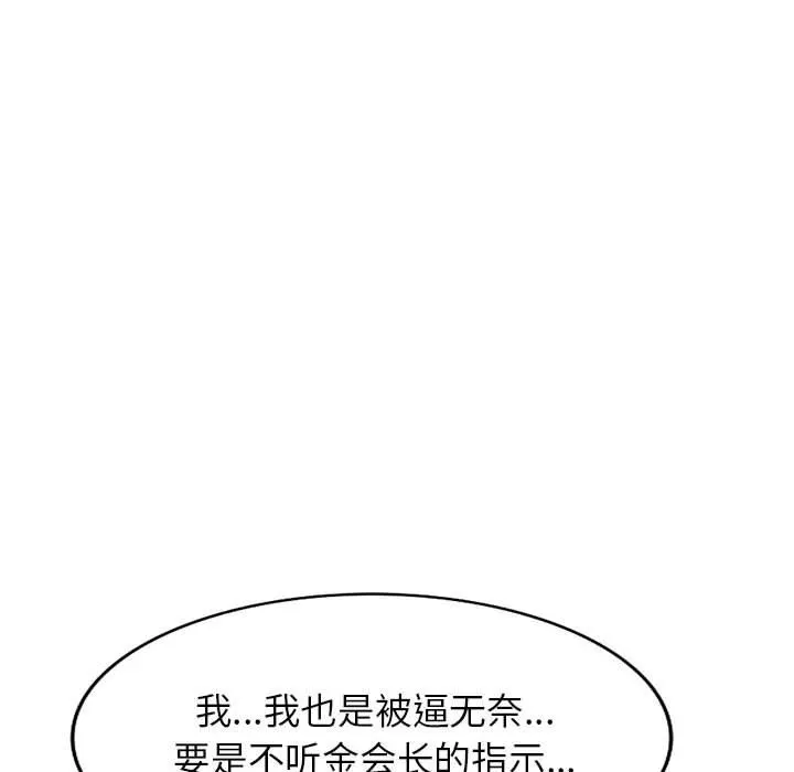阔少的女仆们 第51话 第8页