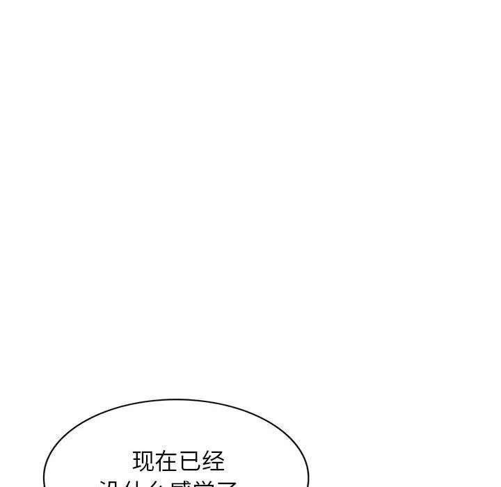 阔少的女仆们 第51话 第139页