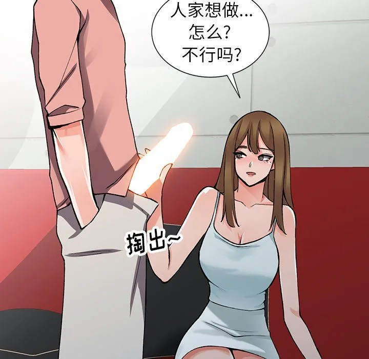 阔少的女仆们 第14话 第18页