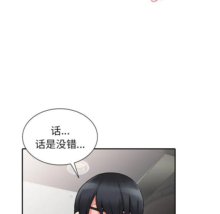 阔少的女仆们 第14话 第21页