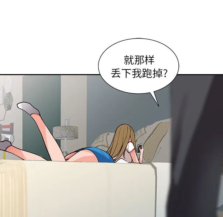 阔少的女仆们 第14话 第85页