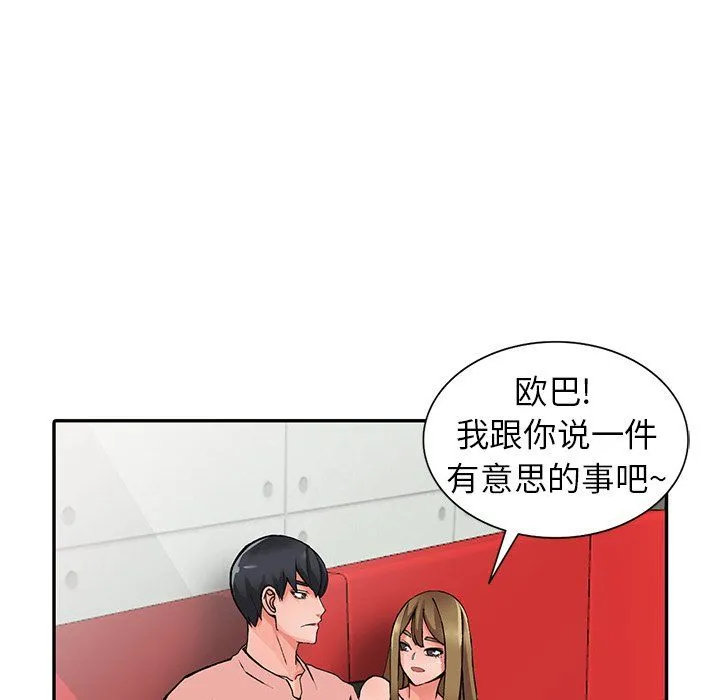 阔少的女仆们 第14话 第11页