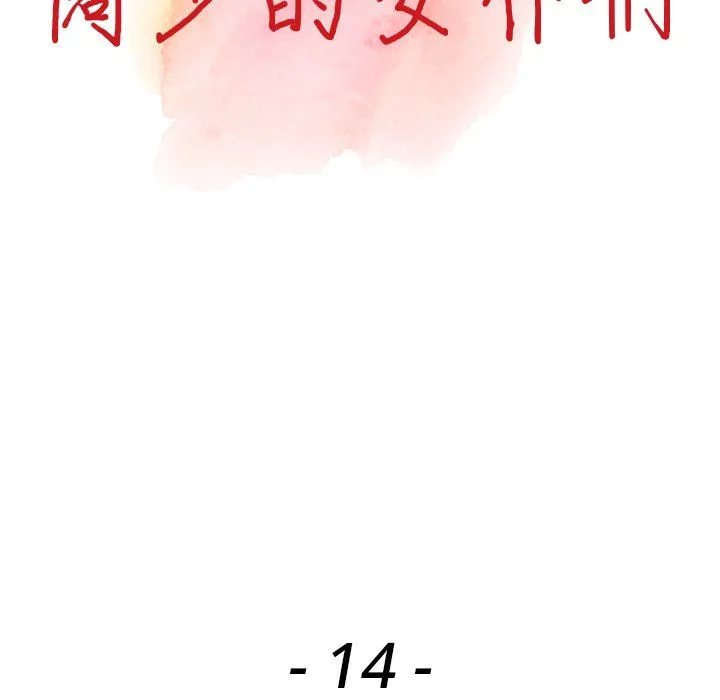 阔少的女仆们 第14话 第14页
