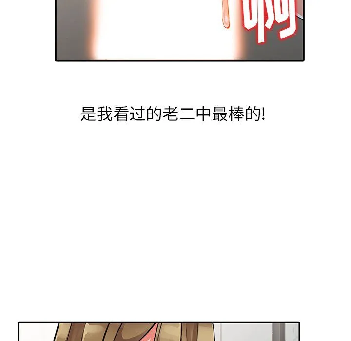 阔少的女仆们 第14话 第52页