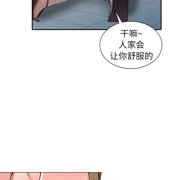 阔少的女仆们 第14话 第25页