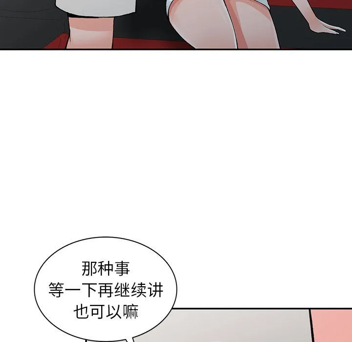 阔少的女仆们 第14话 第19页