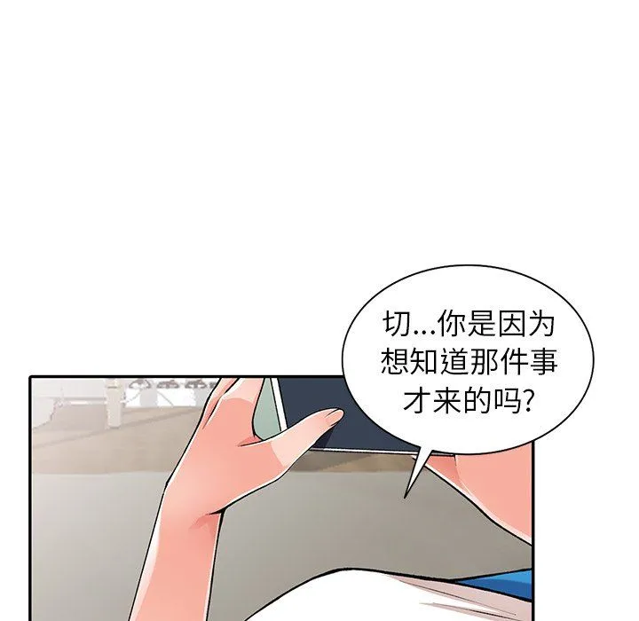 阔少的女仆们 第14话 第127页