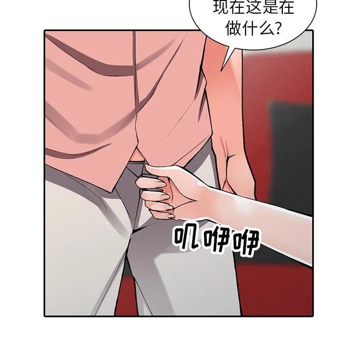 阔少的女仆们 第14话 第16页