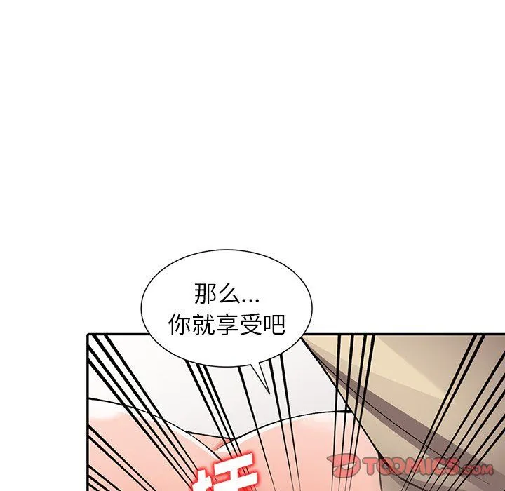 阔少的女仆们 第14话 第99页