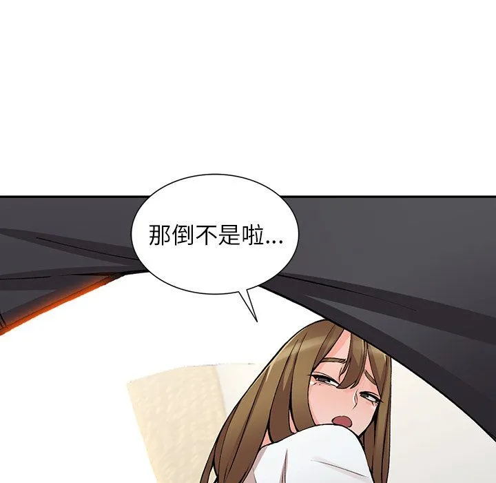 阔少的女仆们 第14话 第97页
