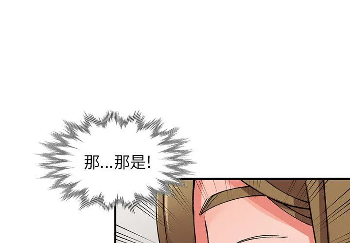 阔少的女仆们 第14话 第4页