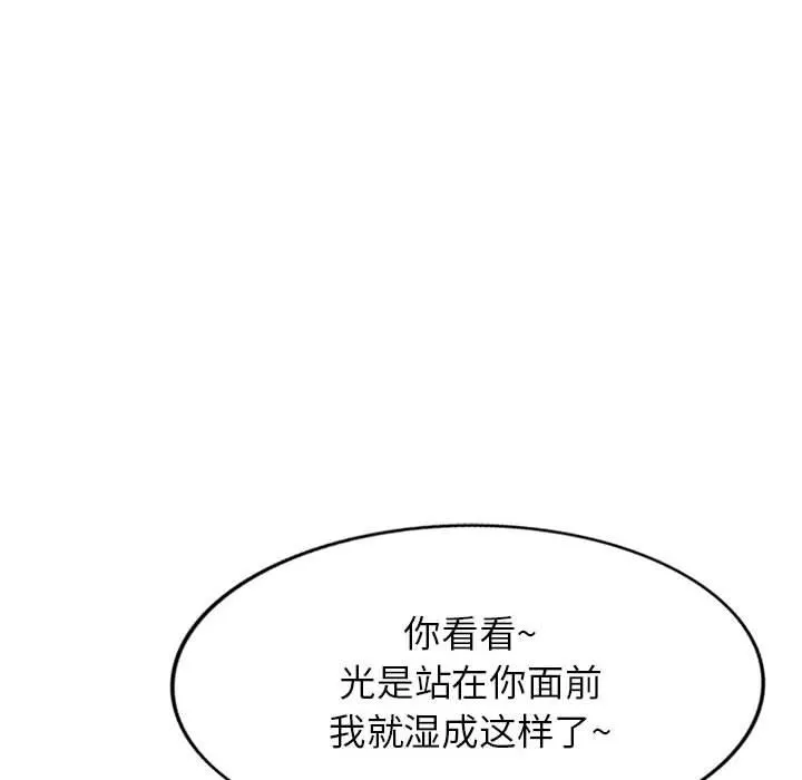 阔少的女仆们 第55话 第116页