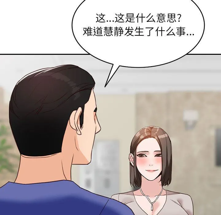 阔少的女仆们 第55话 第94页