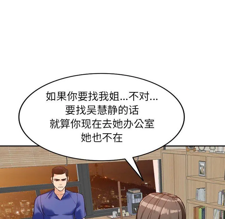 阔少的女仆们 第55话 第91页