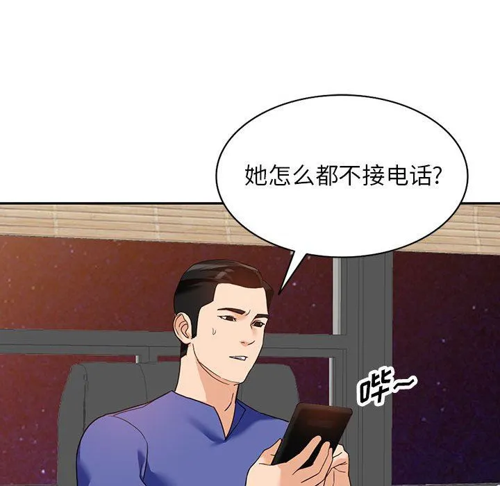 阔少的女仆们 第55话 第79页