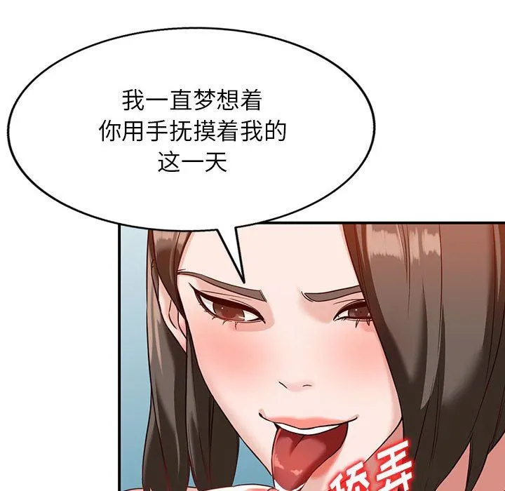 阔少的女仆们 第55话 第110页