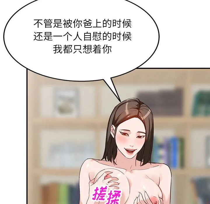阔少的女仆们 第55话 第108页