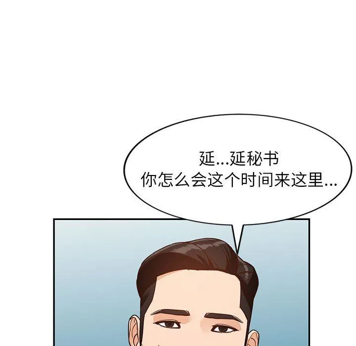 阔少的女仆们 第55话 第89页