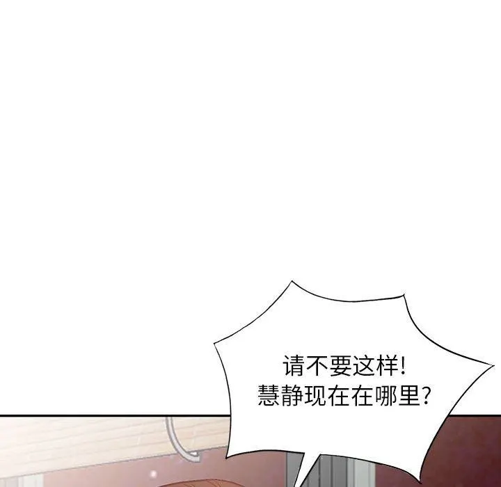 阔少的女仆们 第55话 第125页