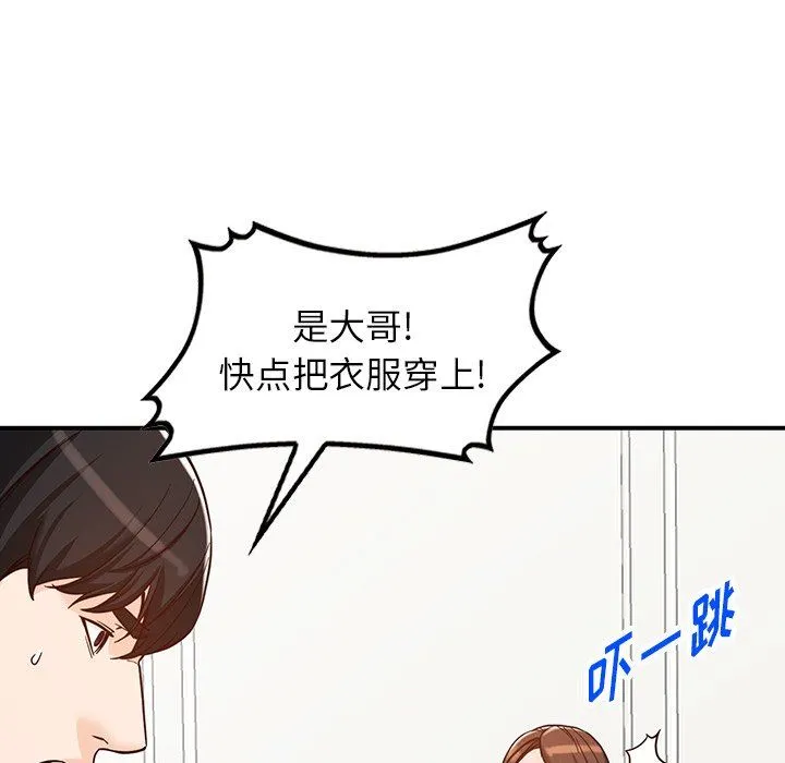 阔少的女仆们 第64话 第91页