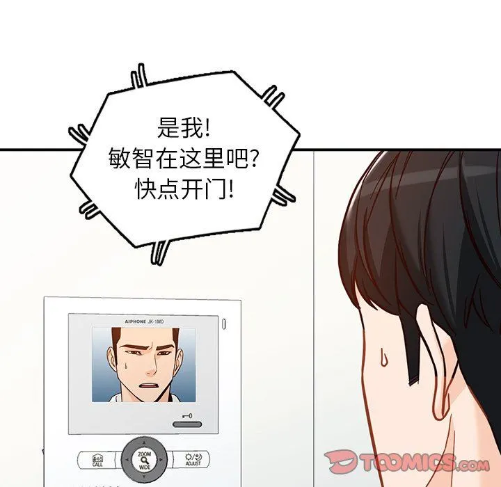 阔少的女仆们 第64话 第87页