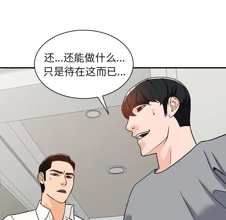 阔少的女仆们 第64话 第98页