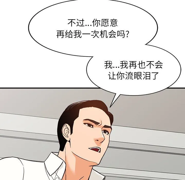 阔少的女仆们 第64话 第128页