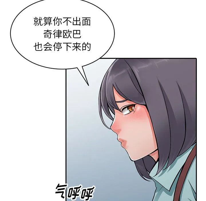 阔少的女仆们 第6话 第65页