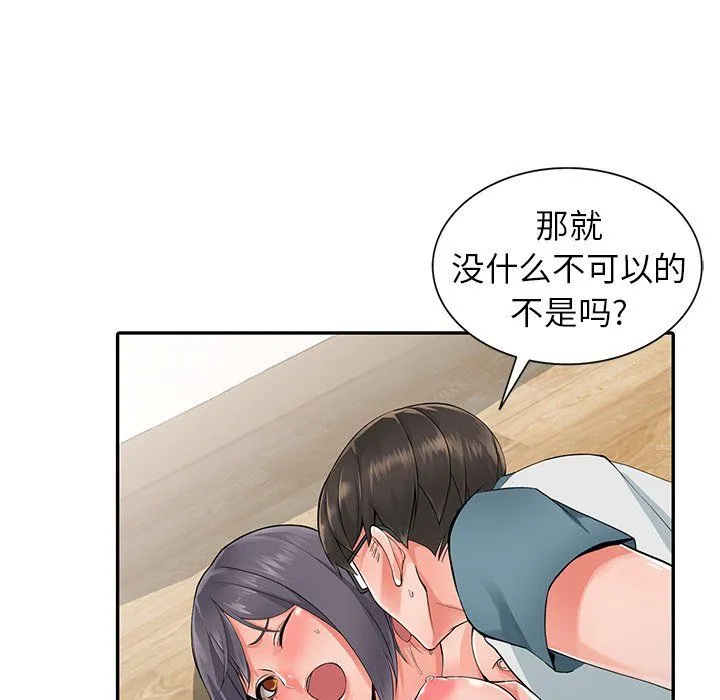 阔少的女仆们 第6话 第24页