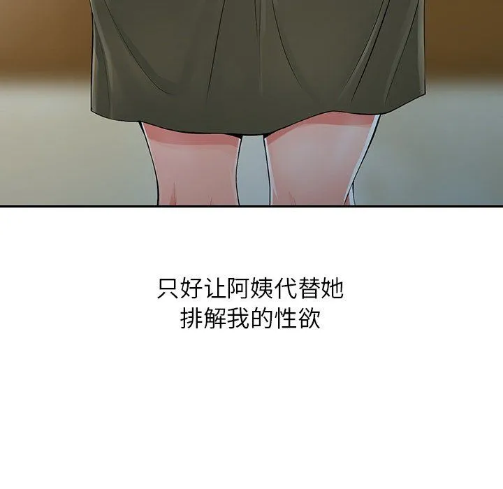 阔少的女仆们 第6话 第92页