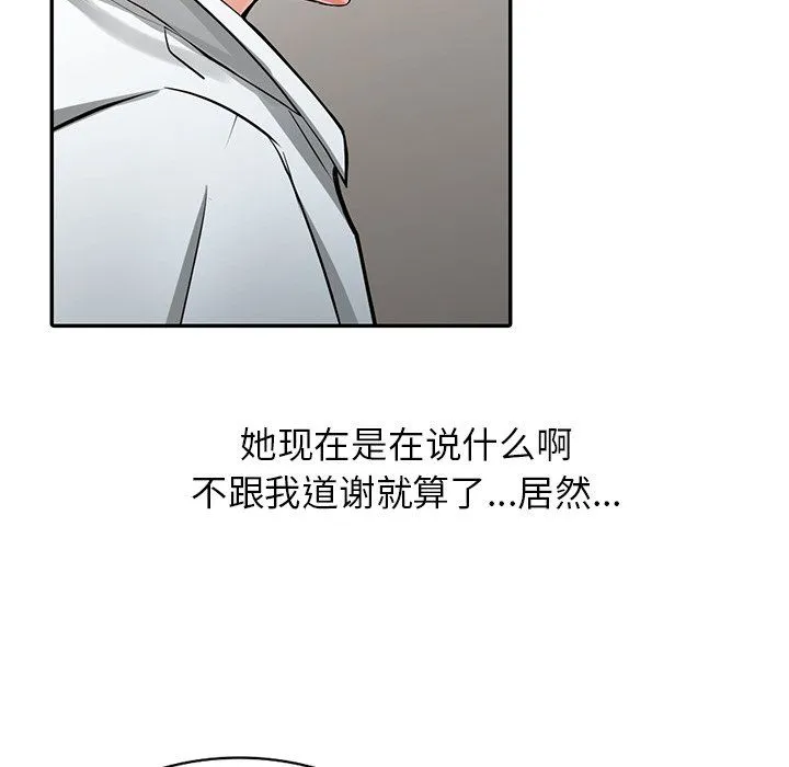阔少的女仆们 第6话 第64页