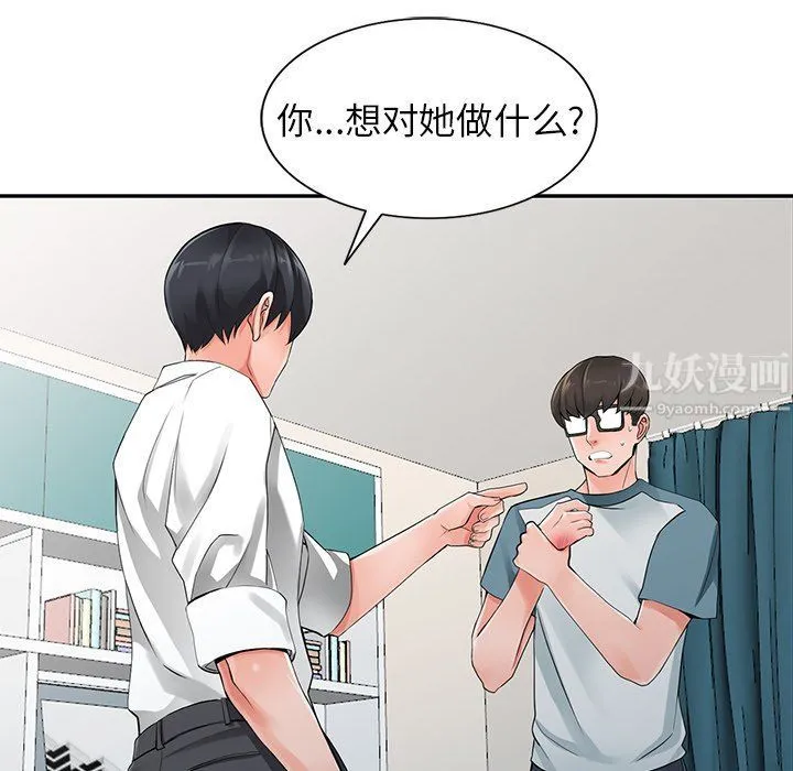 阔少的女仆们 第6话 第53页