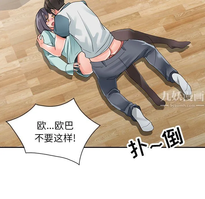 阔少的女仆们 第6话 第20页