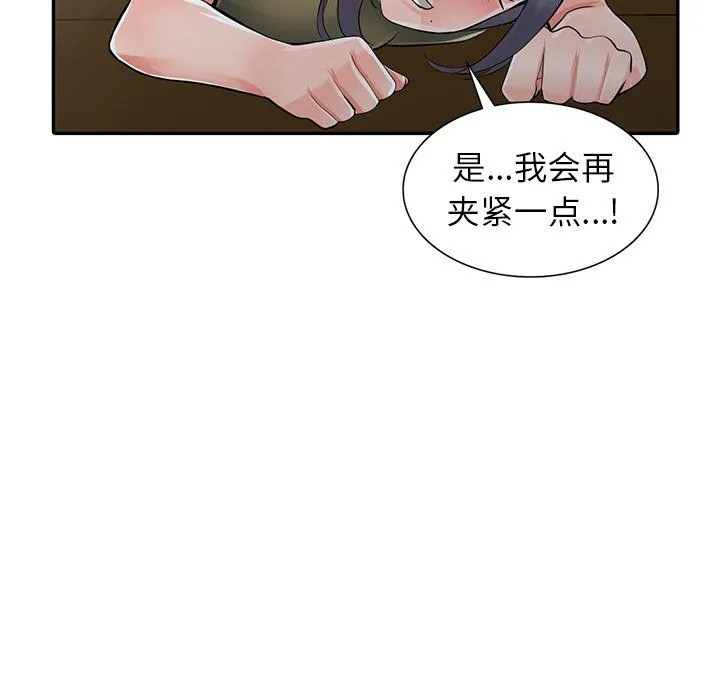 阔少的女仆们 第6话 第113页
