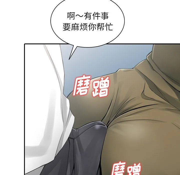 阔少的女仆们 第6话 第97页