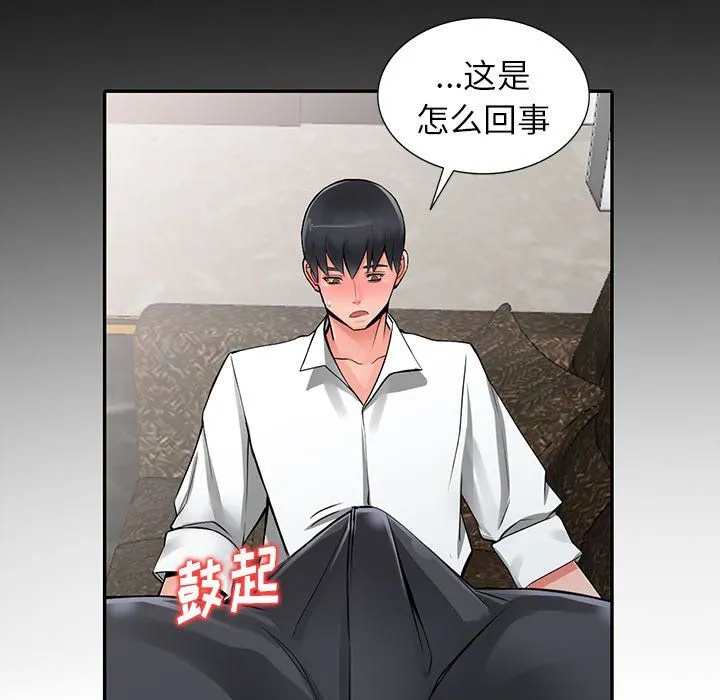 阔少的女仆们 第6话 第85页