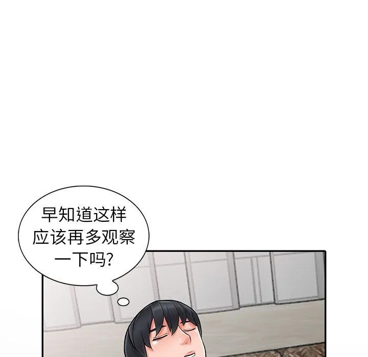 阔少的女仆们 第6话 第76页