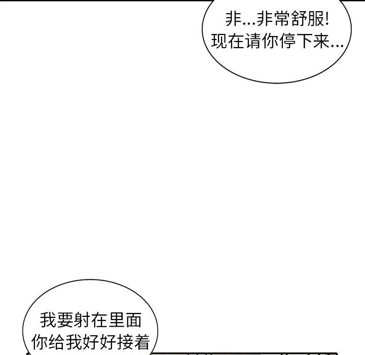 阔少的女仆们 第6话 第119页