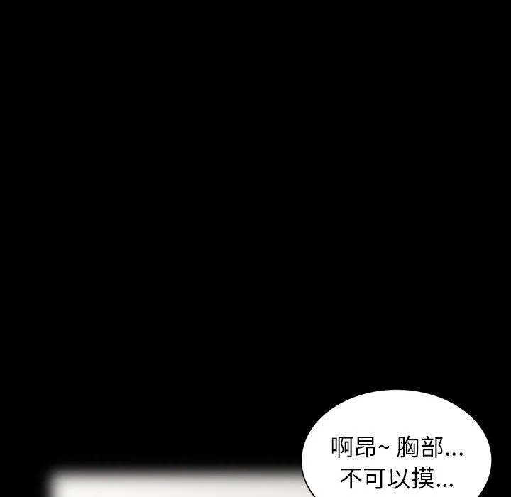 阔少的女仆们 第6话 第81页