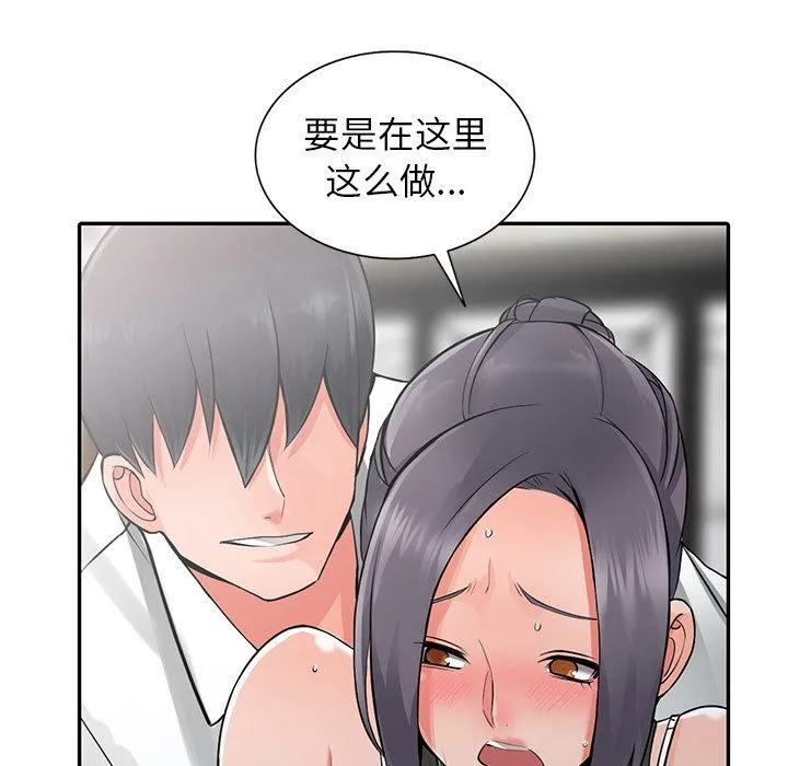 阔少的女仆们 第6话 第99页