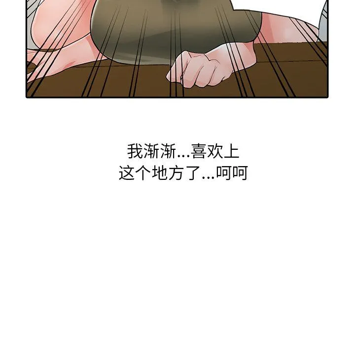 阔少的女仆们 第6话 第121页