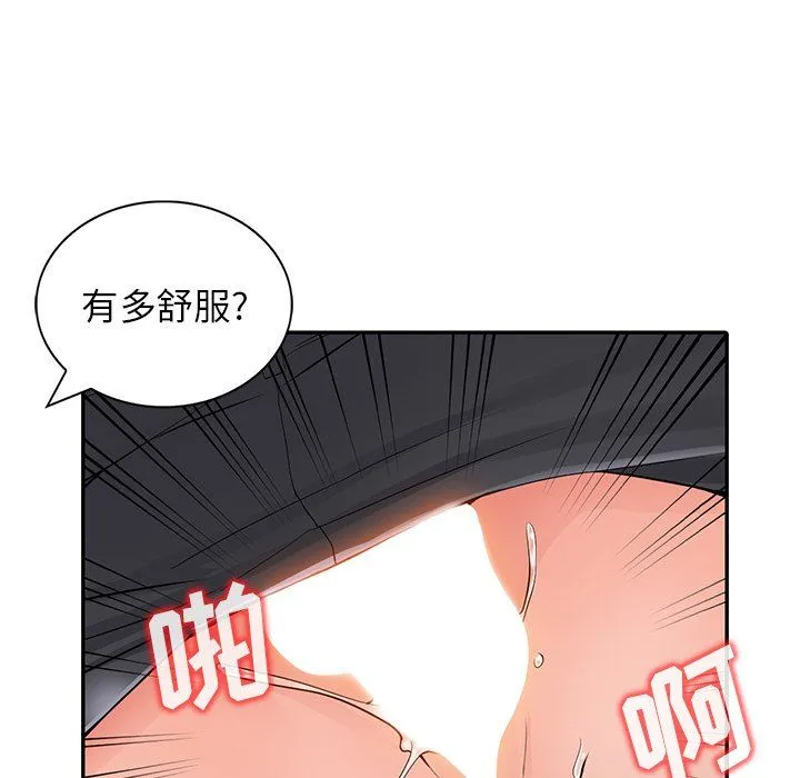 阔少的女仆们 第6话 第116页