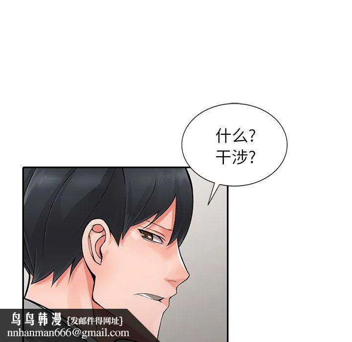 阔少的女仆们 第6话 第63页