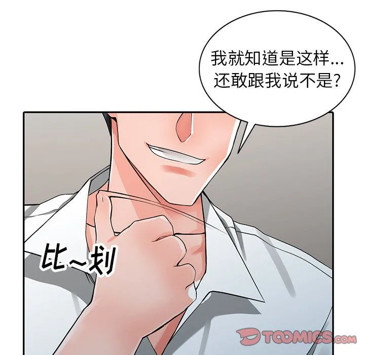 阔少的女仆们 第6话 第30页